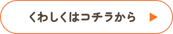 01いつでも見学OK！ 02短時間からでも大丈夫！ 03美味しい食事もありますよ！ 04毎月楽しいイベントあり！ くわしくはコチラから